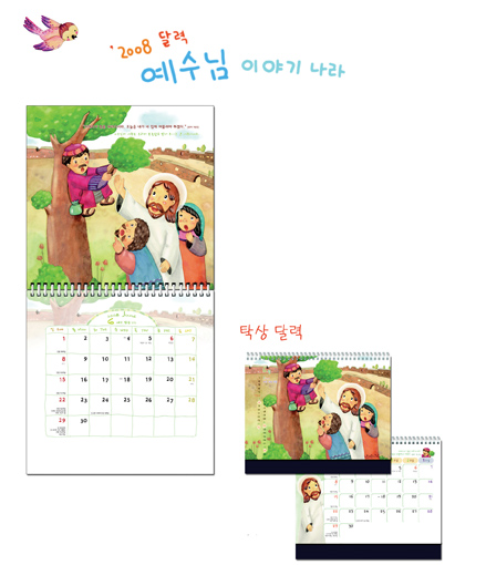 새해 선물은 예수님 달력으로! 