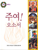 마산 성령쇄신봉사회, 대림 세미나 교재 발간