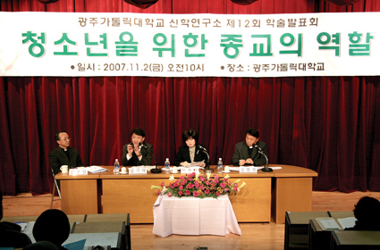 청소년 눈높이에 맞춘 종교교육 해야