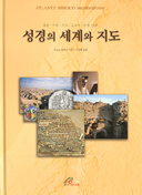 성경의 시대로 떠나는 여행