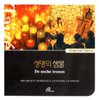 [음반] 우리말로 부르는 떼제노래