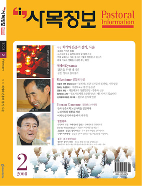 [출판] 이달의 교계잡지(2008년 2월호)