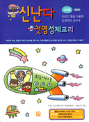 「신난다 첫영성체교리」교사용 개정판 나와