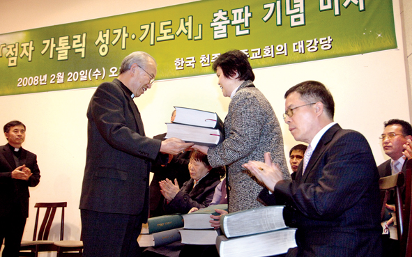 점자 전례서 출판기념 미사 봉헌