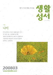 [출판] 이달의 교계잡지(2008년 3월호)
