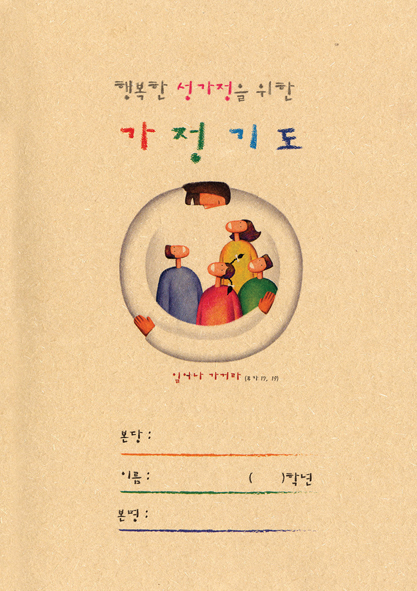 가족 다함께 손잡고 기도