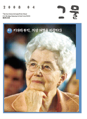 [출판] 이달의 교계잡지(2008년 4월호)