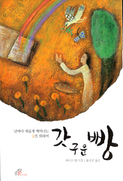 주변을 사랑으로 부풀어 오르게