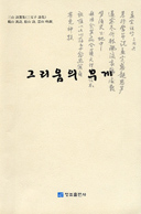 [출판]「그리움의 무게」 등 시집 2권 낸 제1회 평화신문 신춘문예 당선자 김성수 시인