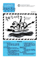 서울대교구 가톨릭 청년주보 500호 발간