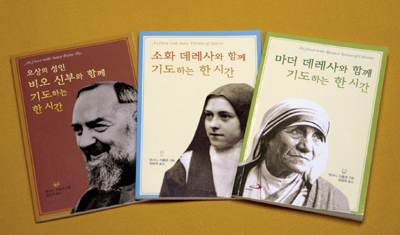 [사목영성/내마음의책]「마더 데레사와 함께 기도하는 한 시간」등