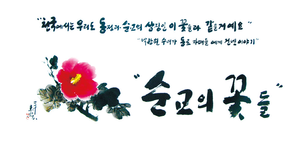 샬트르 성 바오로 수녀회 박물관 특별전