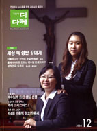 [출판] 이달의 교계잡지(2008년 12월호)