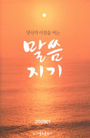 [출판] 이달의 교계잡지(2009년 1월호)