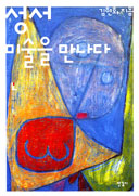 [출판]김현화 숙명여대 교수 「성서 미술을 만나다」펴내