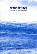 [출판]탈출기 해설서 「어서가거라」 개정판 출간 