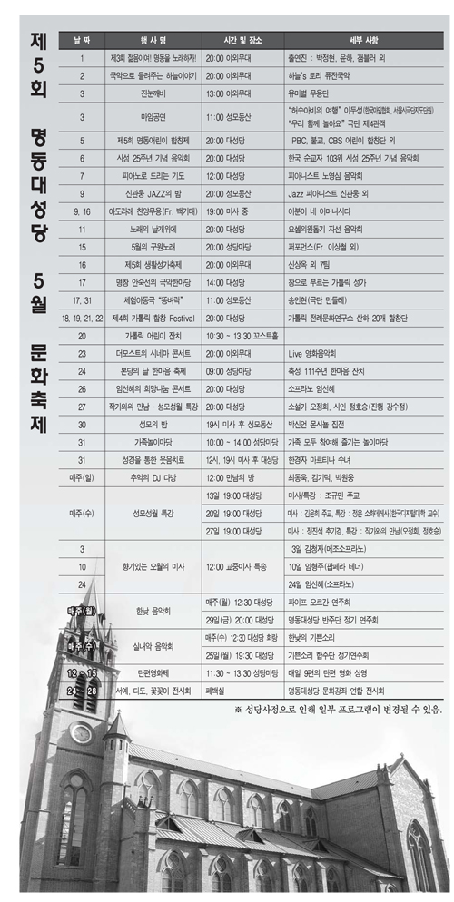 명동성당, 성모성월 맞아 한달 동안 문화축제
