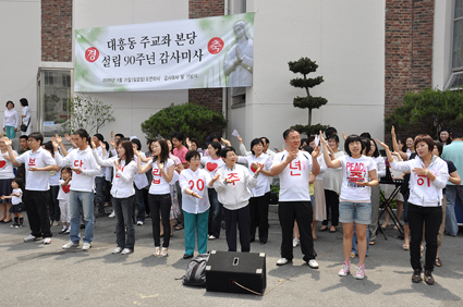 대전교구 대흥동주교좌본당 설립 90주년행사
