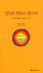 군종교구, 이태리 군종교구 시노드 번역본 내놔