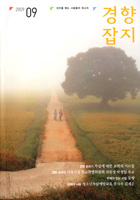 [출판] 이달의 교계잡지(2009년 9월호)