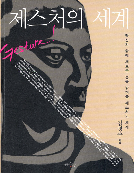 제스처로 하느님과 교감을