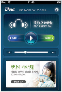 '유비쿼터스' 평화방송 라디오