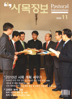 [출판] 이달의 교계잡지(2009년 12월호)