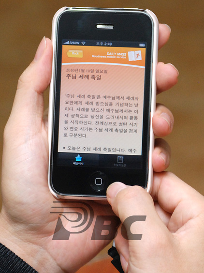 "성경, 매일미사 아이폰으로"