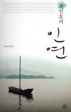 삶을 지탱해 준 모든 고마운 인연 담아 