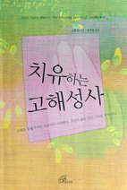 죄 없다는 것은 자신을 속이는 것 