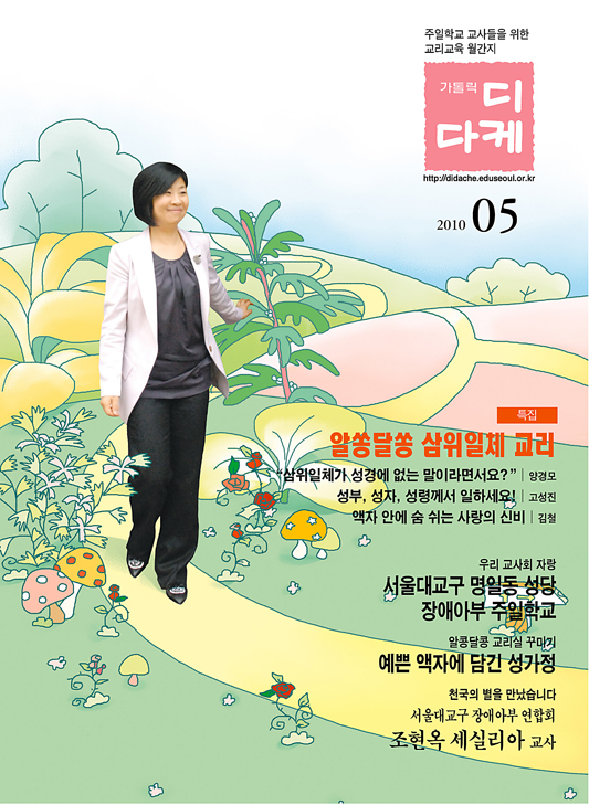 이 달의 교계잡지 
