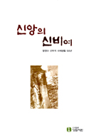 하느님 은총에 기대어 산 반세기 진솔하게 풀어 