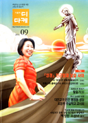 이달의 교계잡지 