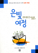 출판 단신-은빛 여정