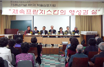 [공동체]재속 프란치스코회 75주년 기념 1차 심포지엄 가져
