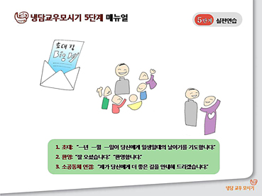 [공동기획-냉담교우를 모셔오라]-(12) 냉담교우 모시기 5단계 : 모시기