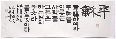 [평화화랑]이윤하 신부 서예전, 라병숙 묵주전