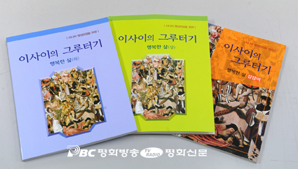 길잡이 교재 「이사이의 그루터기」 출간