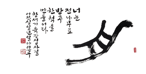 [문화] 수품 25돌 기념 서예전 여는 이강구 신부