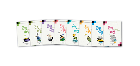 성경공부 교재 「은빛여정」 심화과정 전 8권 완간