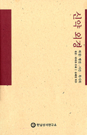 [출판]신약외경 하권-행전, 서간, 묵시록