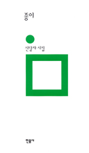 [출판단신]종이, 우울증 벗어나기