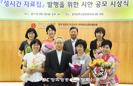 주교회의「성시간 자료집」시안 공모 시상식 