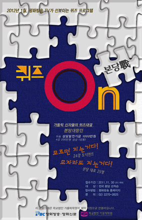 [문화] 평화방송 TV，본당대항 퀴즈 프로그램 신설