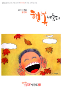 에코행복연구소「행복배움터」창간