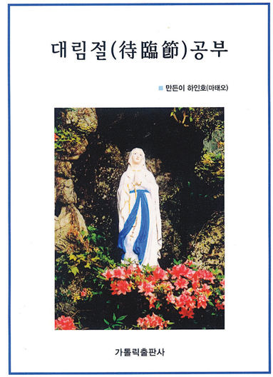 「대림절 공부」출간