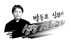 [박동호 신부의 생생 사회교리] <3> 강론, 건전한 논란(?)을 기대하며 (상)