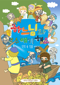 안동교구, 합반 수업용 초등부 주일학교 교재 발간