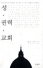 [출판]성，권력，교회