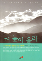 [출판]더 높이 올라
